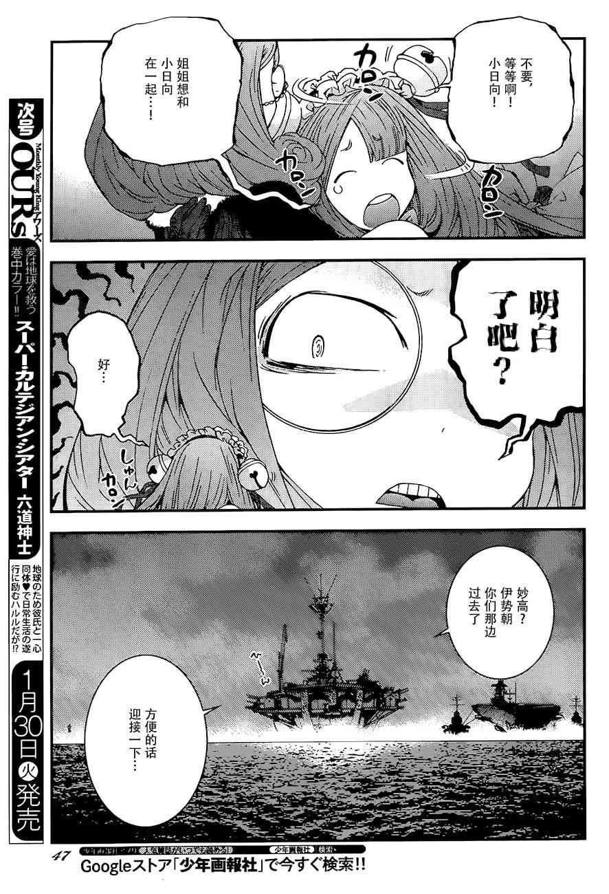 《苍蓝钢铁的琶音》漫画最新章节第93话免费下拉式在线观看章节第【11】张图片