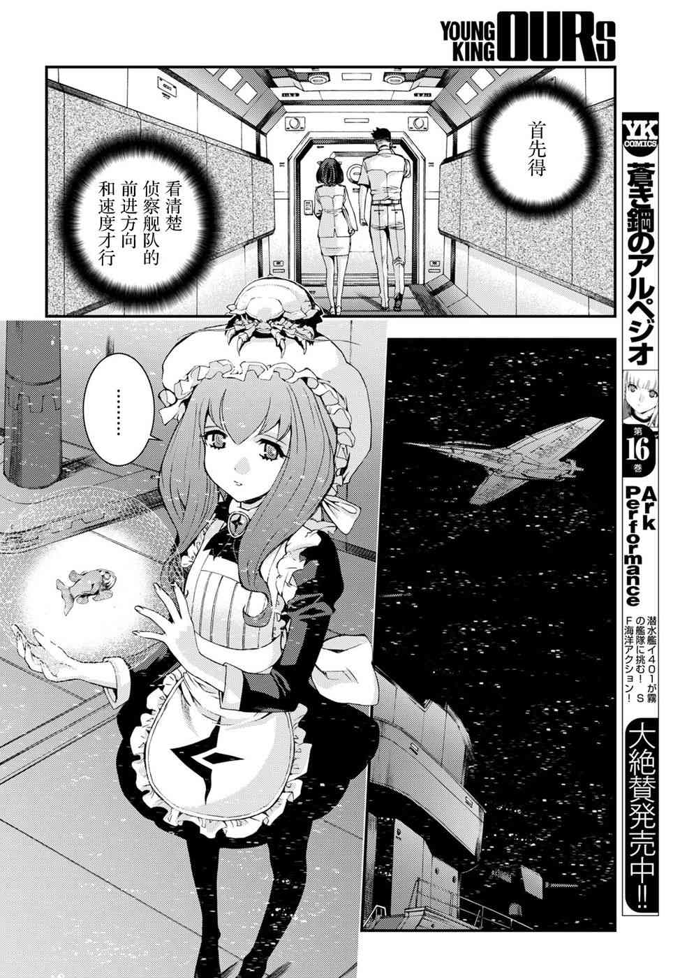 《苍蓝钢铁的琶音》漫画最新章节第102话免费下拉式在线观看章节第【6】张图片