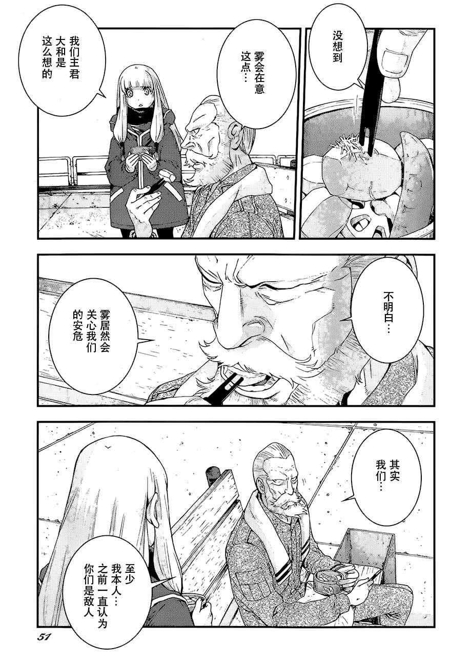 《苍蓝钢铁的琶音》漫画最新章节第84话免费下拉式在线观看章节第【11】张图片