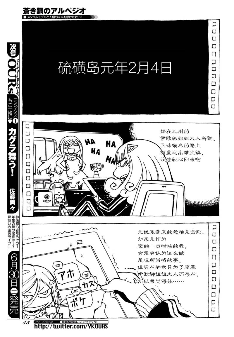 《苍蓝钢铁的琶音》漫画最新章节第97话免费下拉式在线观看章节第【11】张图片