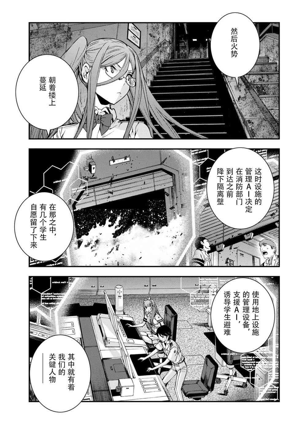 《苍蓝钢铁的琶音》漫画最新章节第100话免费下拉式在线观看章节第【10】张图片