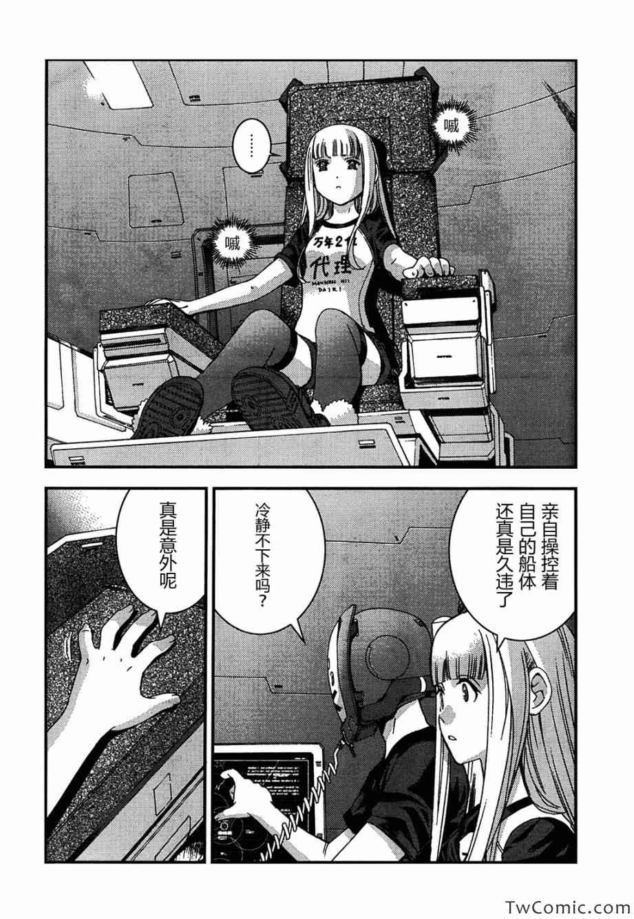 《苍蓝钢铁的琶音》漫画最新章节第48话免费下拉式在线观看章节第【4】张图片