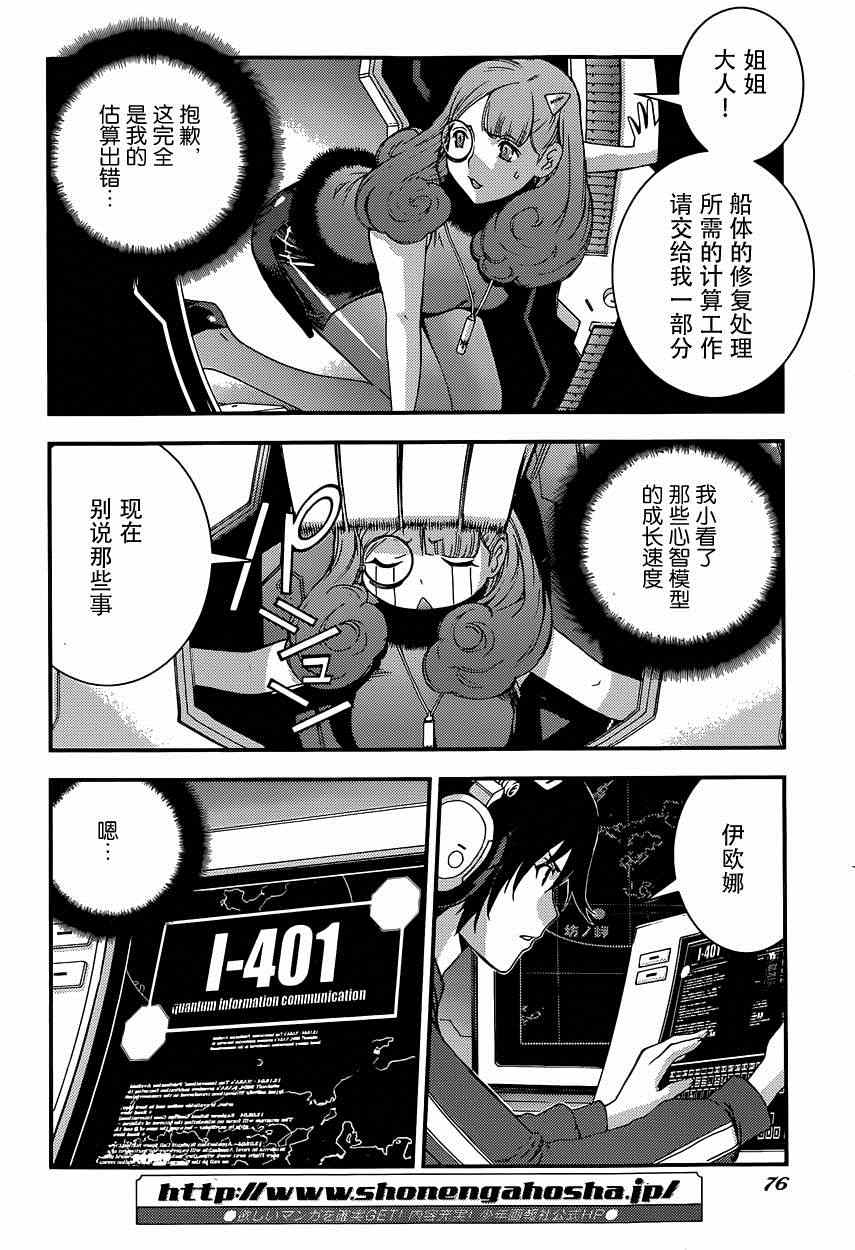 《苍蓝钢铁的琶音》漫画最新章节第61话免费下拉式在线观看章节第【3】张图片