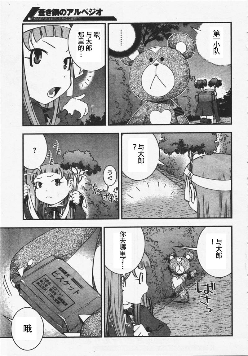 《苍蓝钢铁的琶音》漫画最新章节第26话免费下拉式在线观看章节第【22】张图片