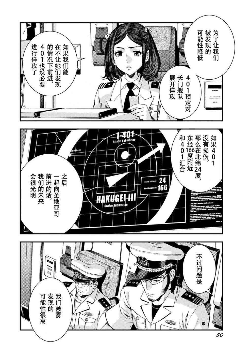 《苍蓝钢铁的琶音》漫画最新章节第2话免费下拉式在线观看章节第【8】张图片