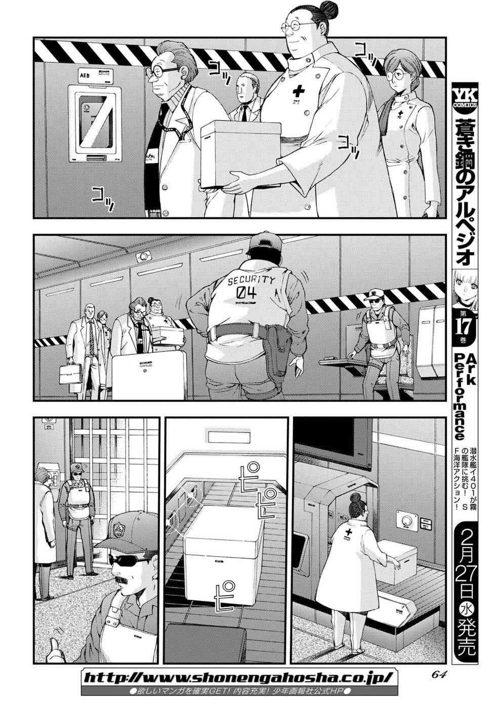 《苍蓝钢铁的琶音》漫画最新章节第103话免费下拉式在线观看章节第【2】张图片