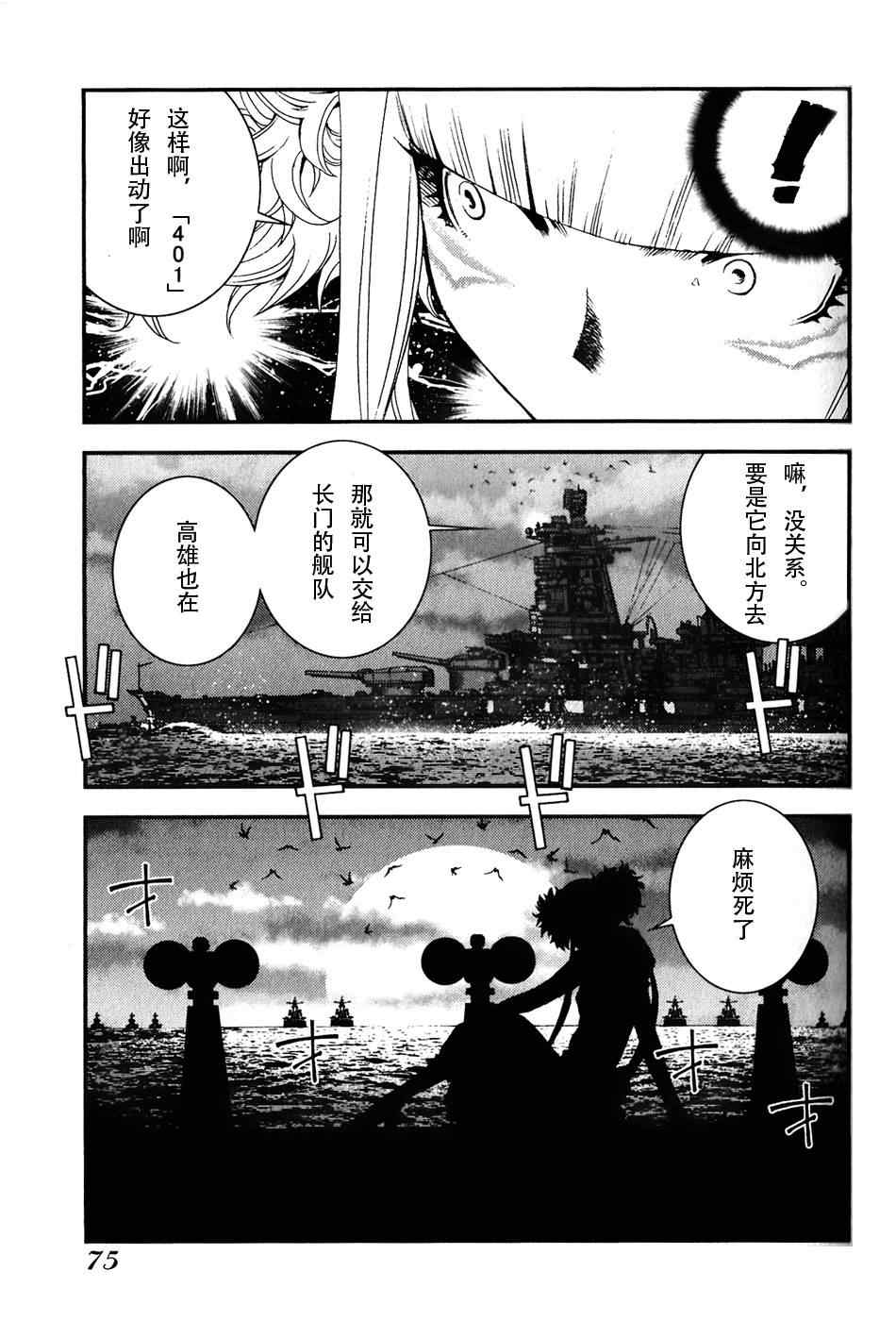 《苍蓝钢铁的琶音》漫画最新章节第2话免费下拉式在线观看章节第【26】张图片