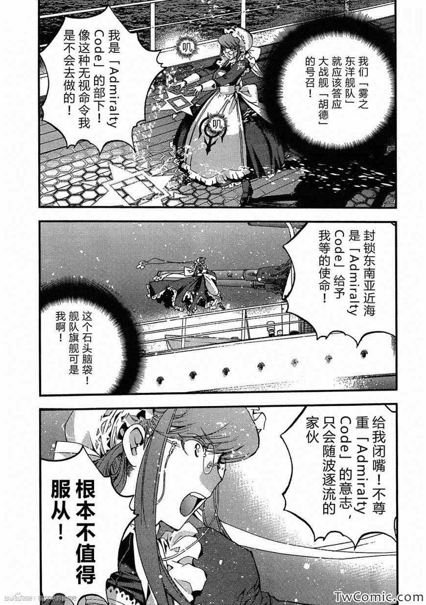 《苍蓝钢铁的琶音》漫画最新章节第47话免费下拉式在线观看章节第【10】张图片