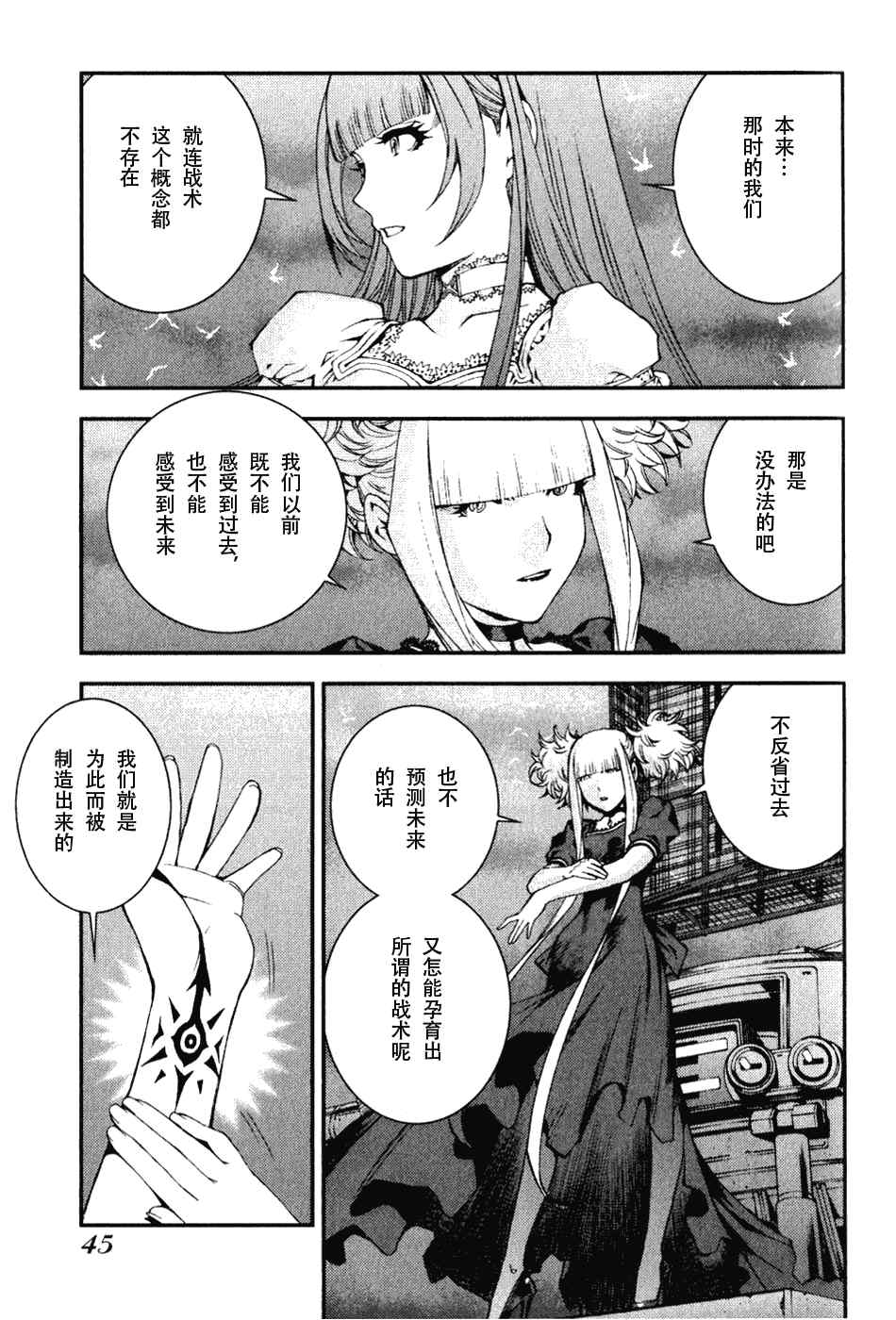 《苍蓝钢铁的琶音》漫画最新章节第7话免费下拉式在线观看章节第【5】张图片