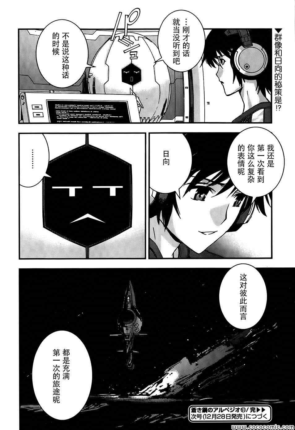 《苍蓝钢铁的琶音》漫画最新章节第51话免费下拉式在线观看章节第【30】张图片