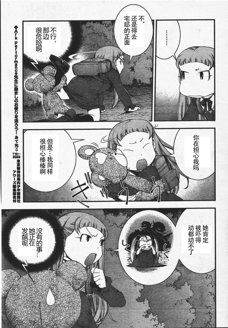 《苍蓝钢铁的琶音》漫画最新章节第26话免费下拉式在线观看章节第【24】张图片