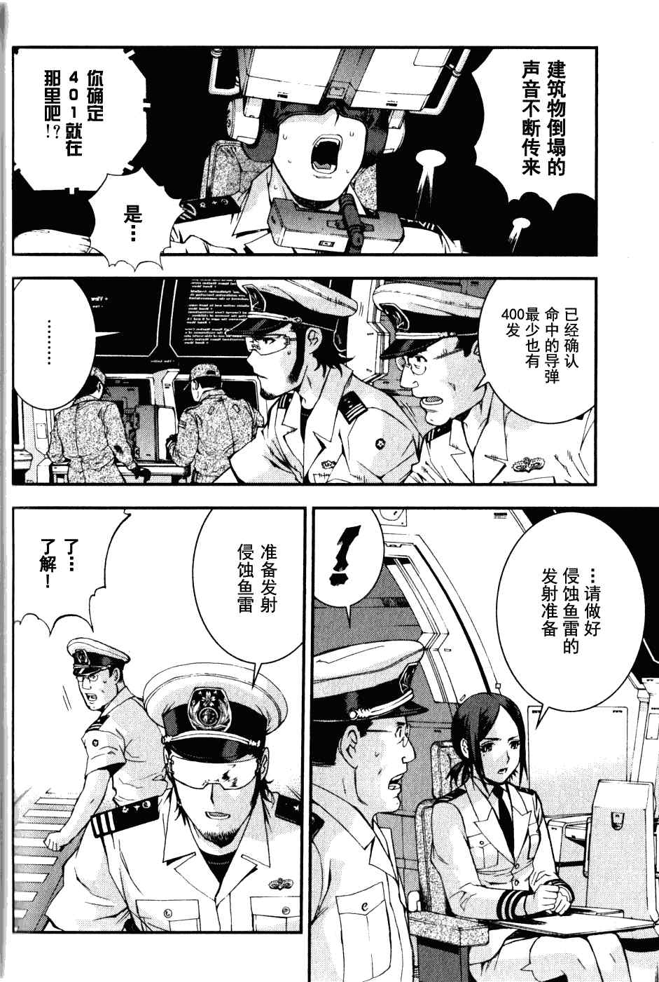 《苍蓝钢铁的琶音》漫画最新章节第13话免费下拉式在线观看章节第【26】张图片