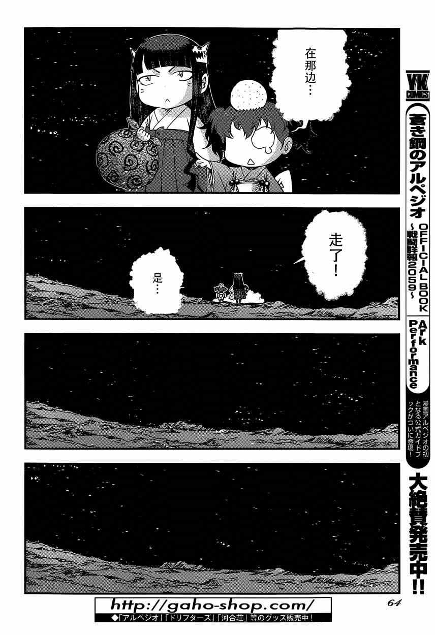 《苍蓝钢铁的琶音》漫画最新章节第62话免费下拉式在线观看章节第【23】张图片