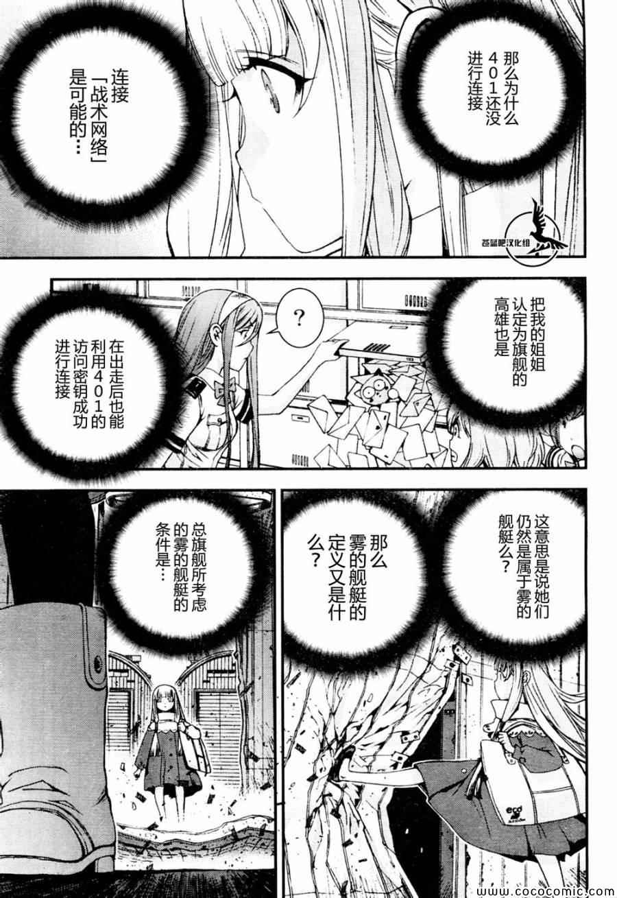 《苍蓝钢铁的琶音》漫画最新章节第53话免费下拉式在线观看章节第【5】张图片