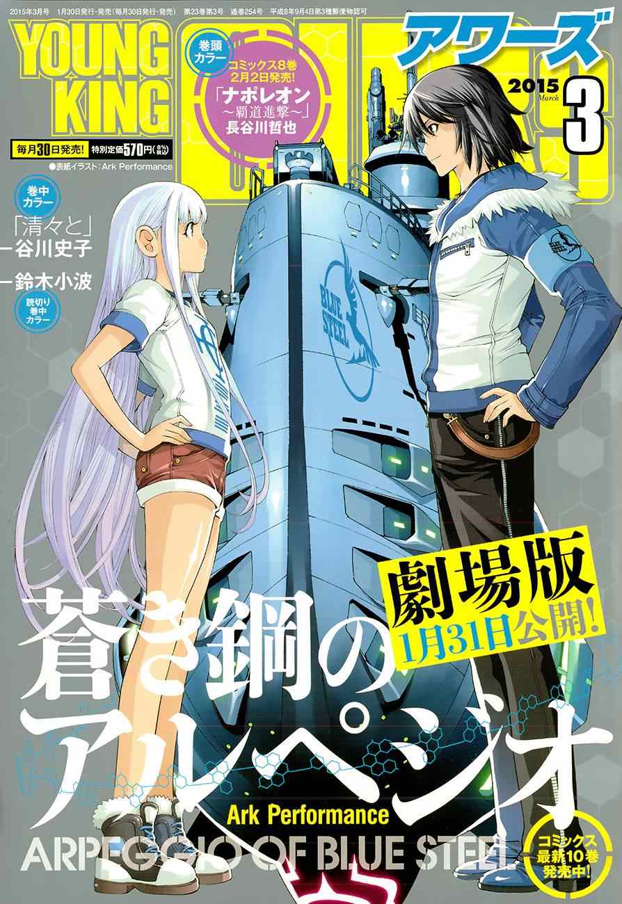 《苍蓝钢铁的琶音》漫画最新章节第62话免费下拉式在线观看章节第【1】张图片