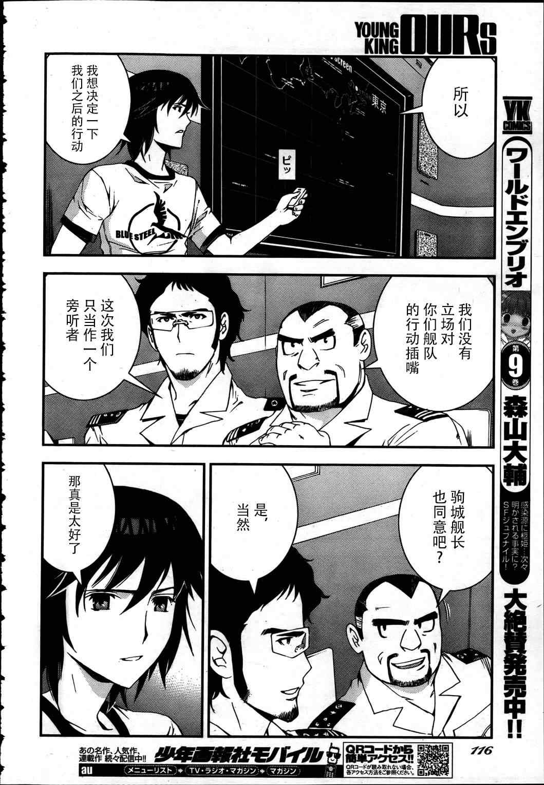 《苍蓝钢铁的琶音》漫画最新章节第38话免费下拉式在线观看章节第【8】张图片