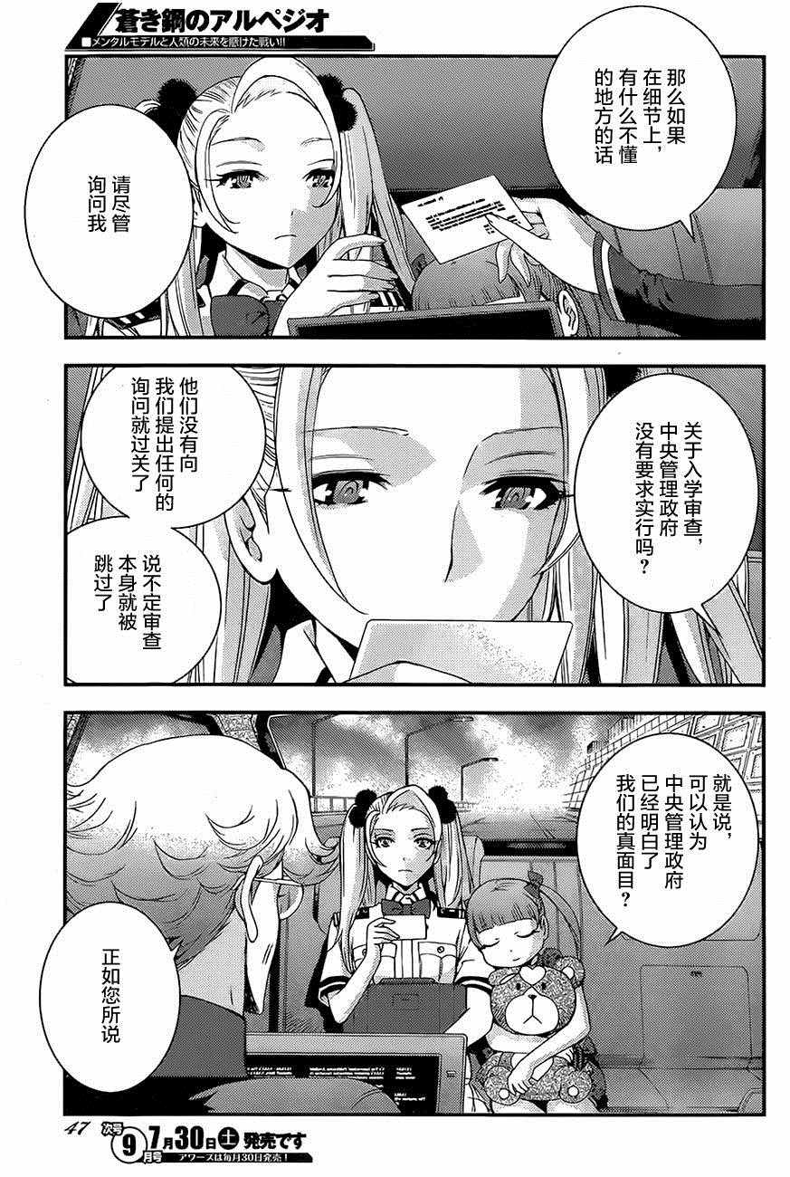 《苍蓝钢铁的琶音》漫画最新章节第76话免费下拉式在线观看章节第【7】张图片