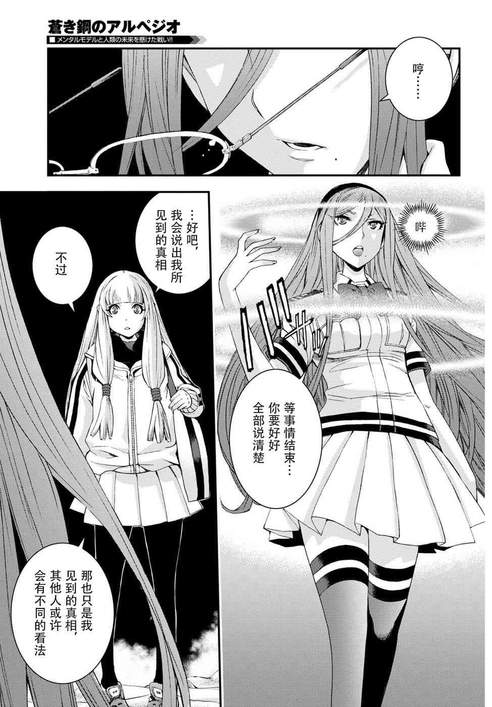 《苍蓝钢铁的琶音》漫画最新章节第101话免费下拉式在线观看章节第【7】张图片