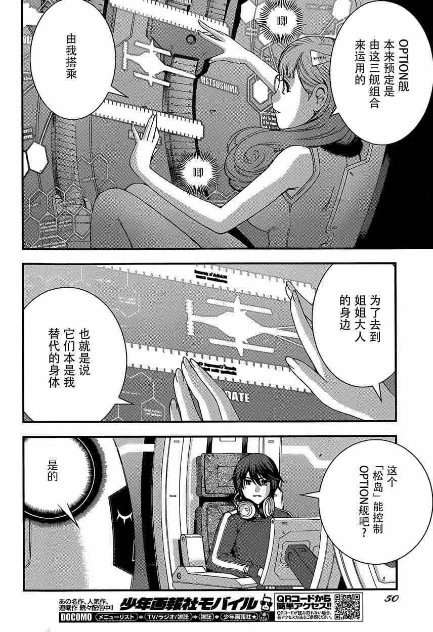 《苍蓝钢铁的琶音》漫画最新章节第62话免费下拉式在线观看章节第【9】张图片