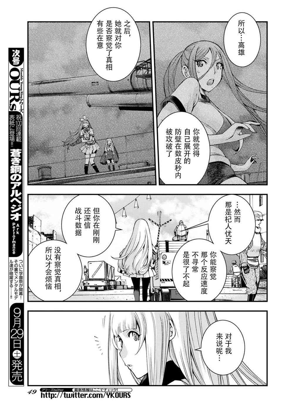 《苍蓝钢铁的琶音》漫画最新章节第99话免费下拉式在线观看章节第【11】张图片