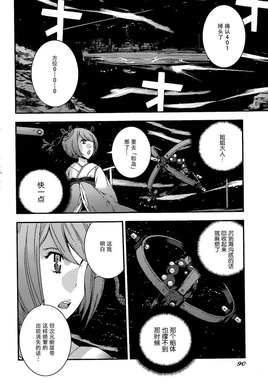 《苍蓝钢铁的琶音》漫画最新章节第73话免费下拉式在线观看章节第【27】张图片