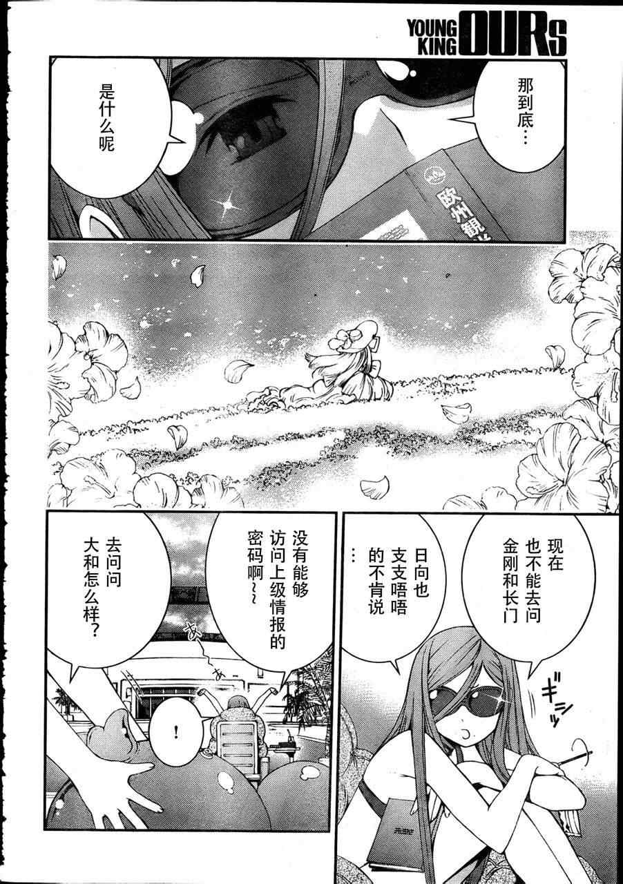 《苍蓝钢铁的琶音》漫画最新章节第30话免费下拉式在线观看章节第【4】张图片