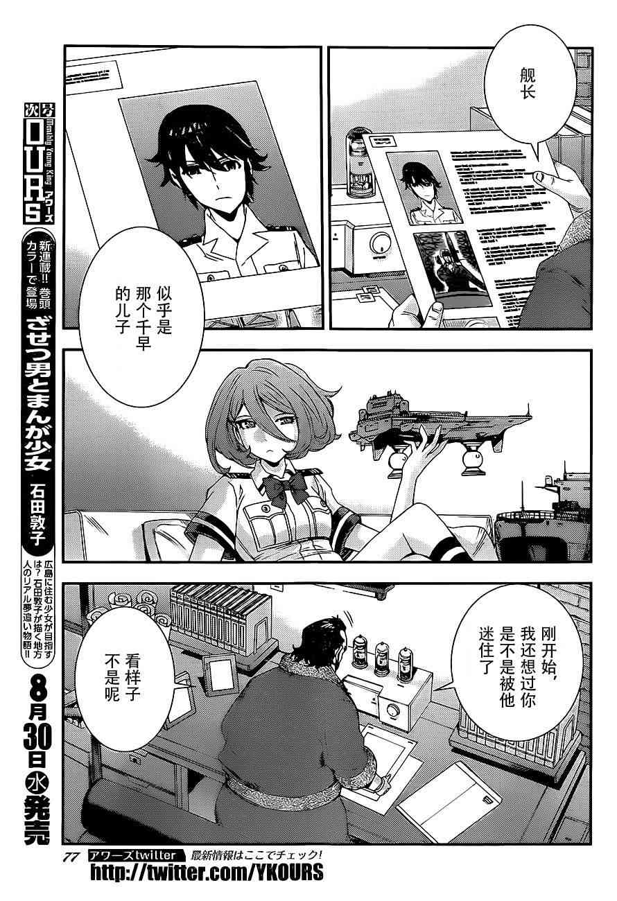 《苍蓝钢铁的琶音》漫画最新章节第88话免费下拉式在线观看章节第【5】张图片