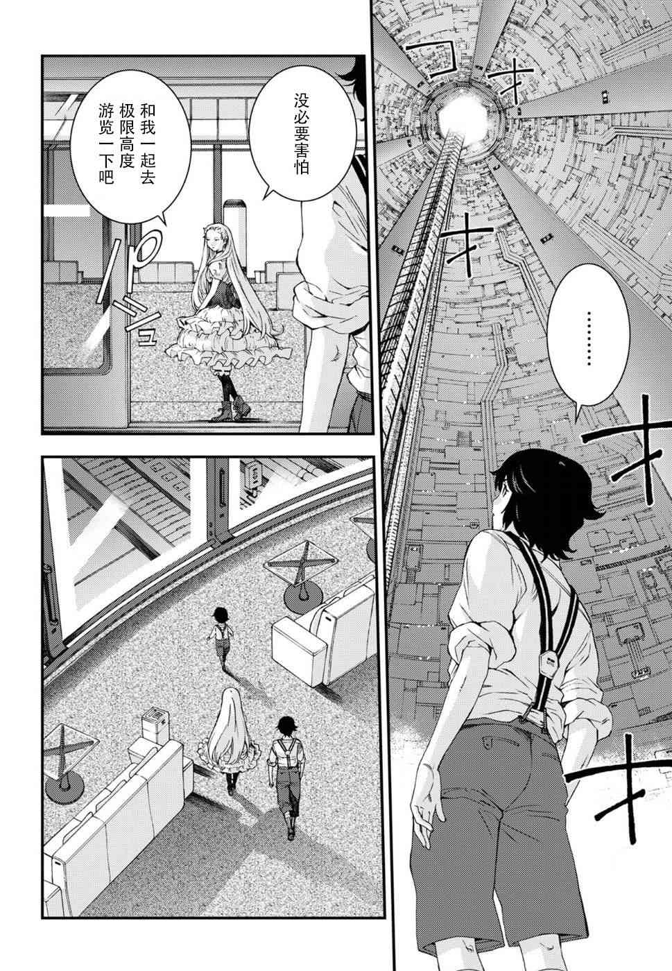 《苍蓝钢铁的琶音》漫画最新章节第95话免费下拉式在线观看章节第【6】张图片