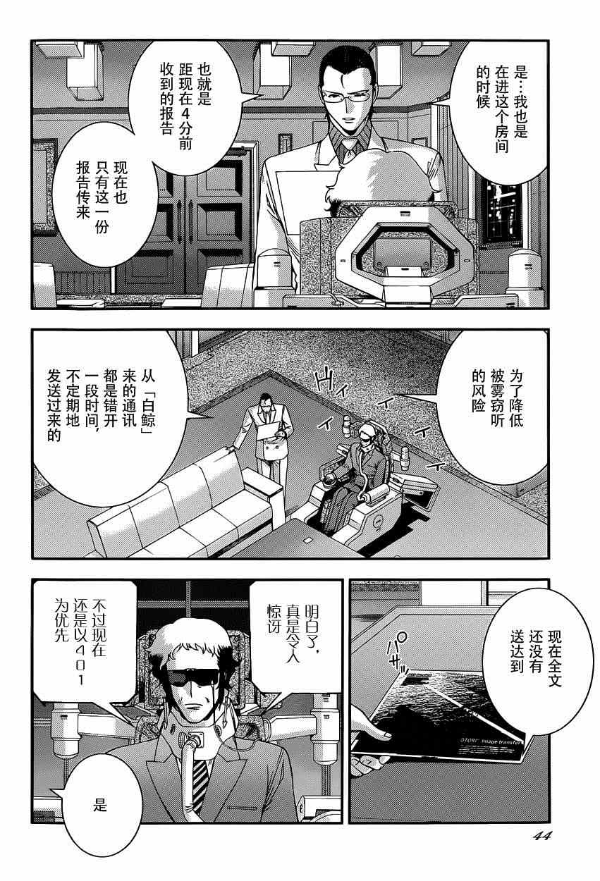 《苍蓝钢铁的琶音》漫画最新章节第64话免费下拉式在线观看章节第【14】张图片