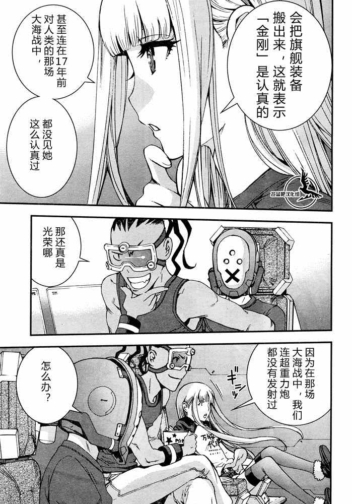 《苍蓝钢铁的琶音》漫画最新章节第58话免费下拉式在线观看章节第【9】张图片