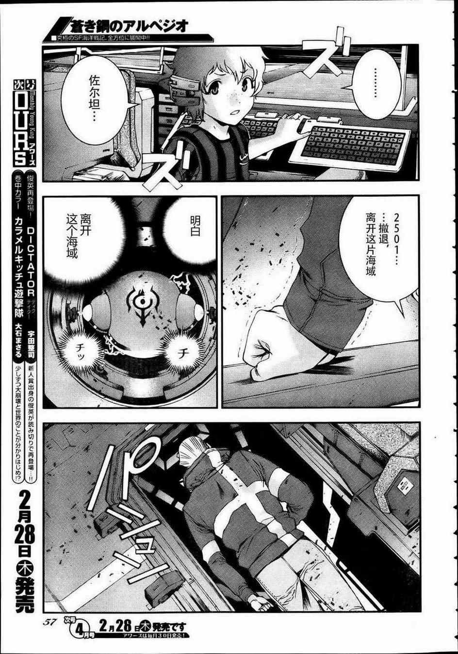 《苍蓝钢铁的琶音》漫画最新章节第41话免费下拉式在线观看章节第【15】张图片