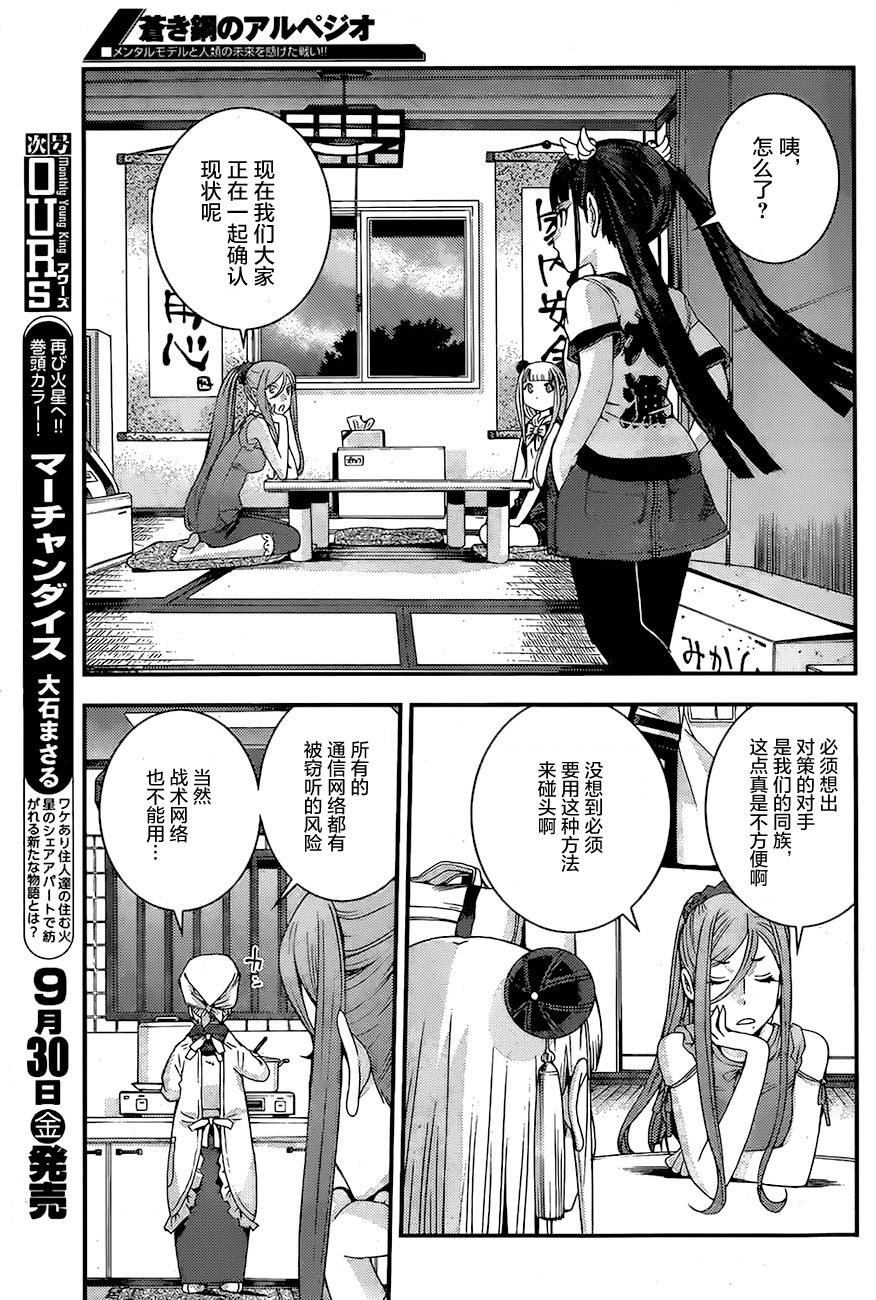 《苍蓝钢铁的琶音》漫画最新章节第78话免费下拉式在线观看章节第【11】张图片