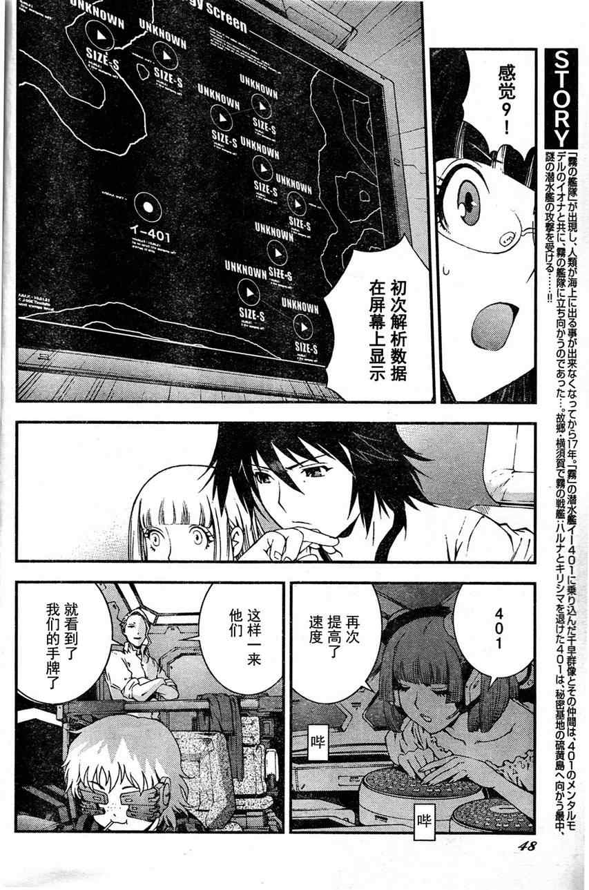 《苍蓝钢铁的琶音》漫画最新章节第19话免费下拉式在线观看章节第【2】张图片