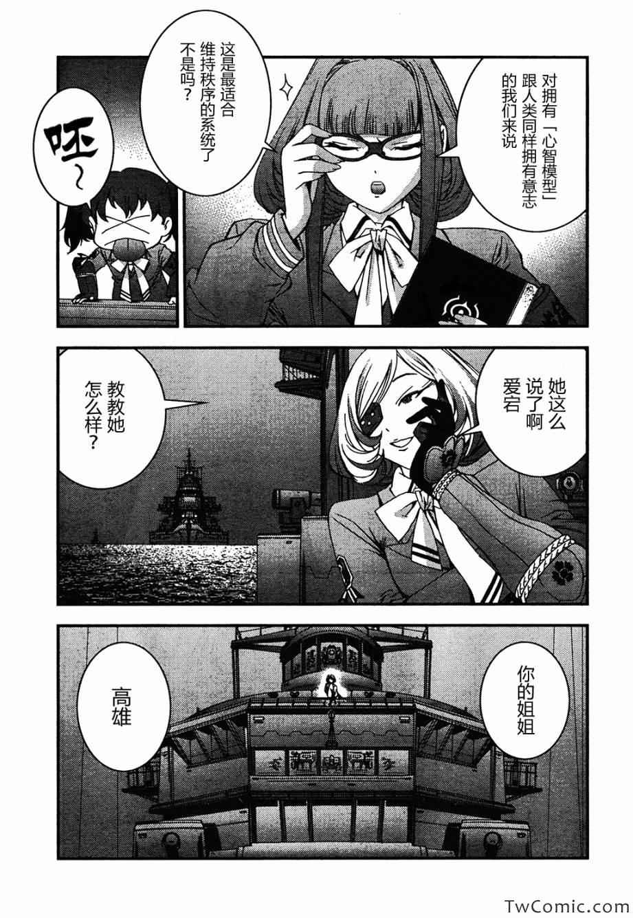 《苍蓝钢铁的琶音》漫画最新章节第48话免费下拉式在线观看章节第【10】张图片