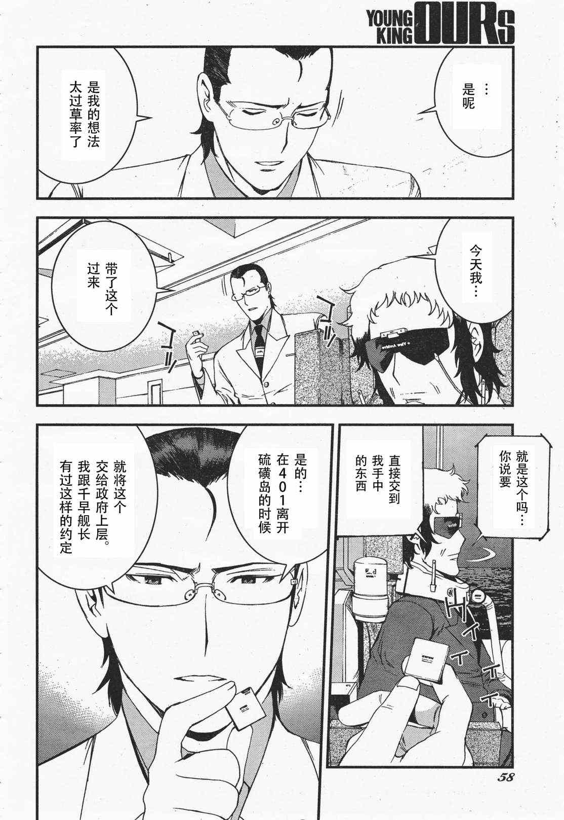 《苍蓝钢铁的琶音》漫画最新章节第35话免费下拉式在线观看章节第【17】张图片