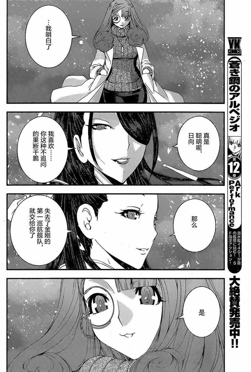 《苍蓝钢铁的琶音》漫画最新章节第77话免费下拉式在线观看章节第【12】张图片