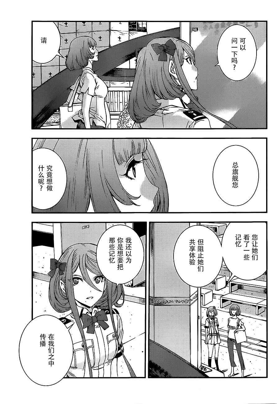 《苍蓝钢铁的琶音》漫画最新章节第89话免费下拉式在线观看章节第【11】张图片