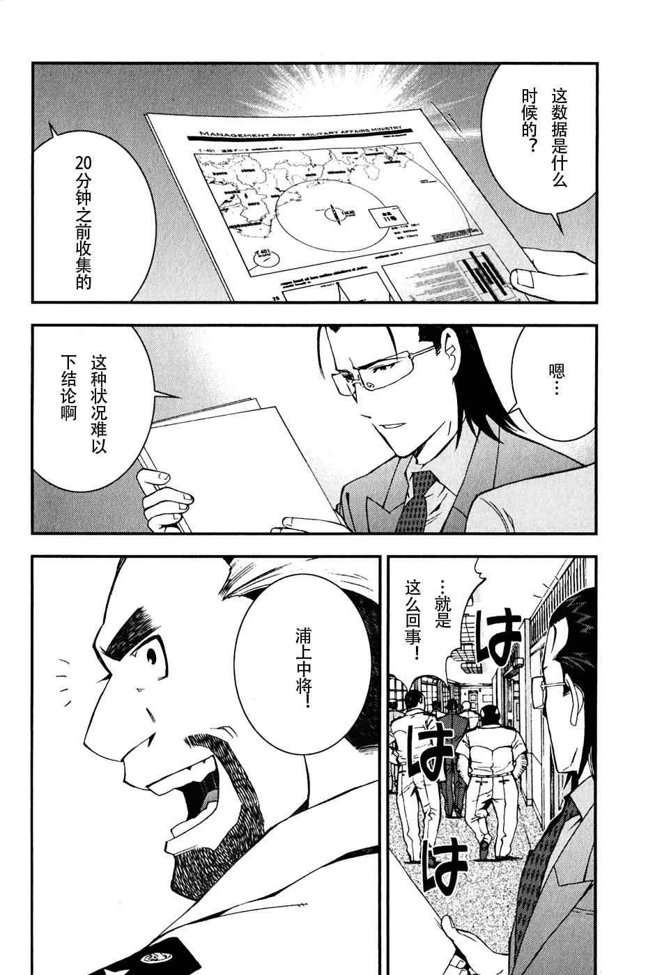 《苍蓝钢铁的琶音》漫画最新章节第4话免费下拉式在线观看章节第【15】张图片