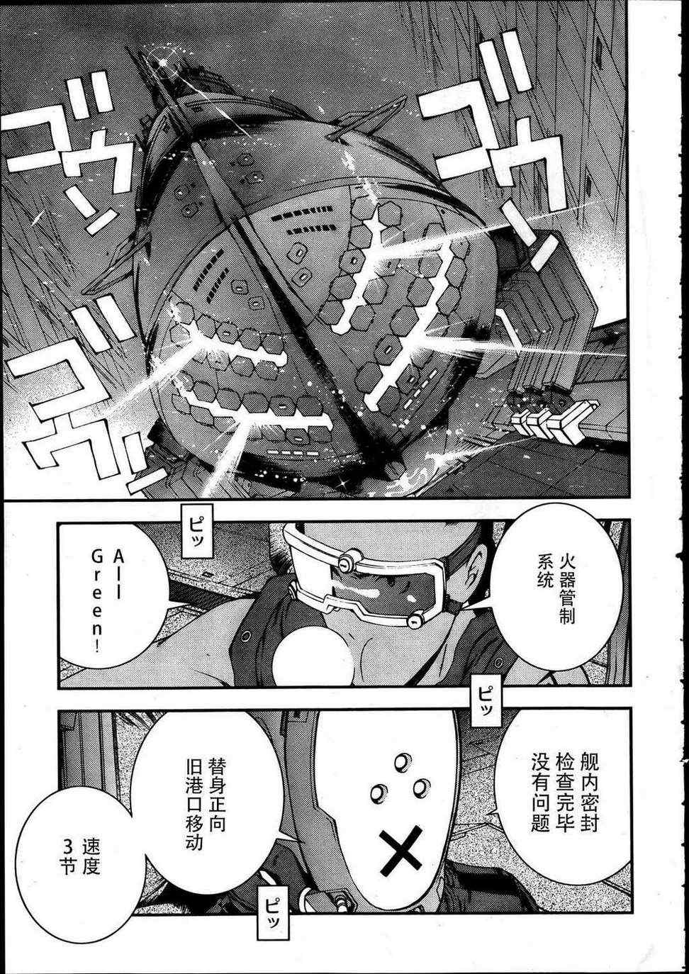 《苍蓝钢铁的琶音》漫画最新章节第34话免费下拉式在线观看章节第【27】张图片