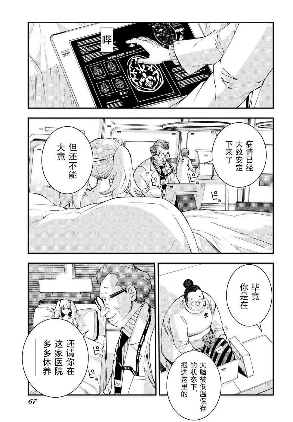 《苍蓝钢铁的琶音》漫画最新章节第103话免费下拉式在线观看章节第【5】张图片