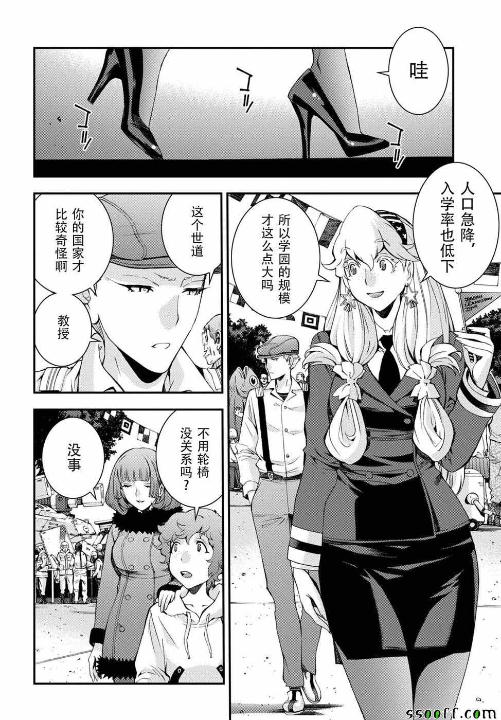 《苍蓝钢铁的琶音》漫画最新章节第104话免费下拉式在线观看章节第【41】张图片