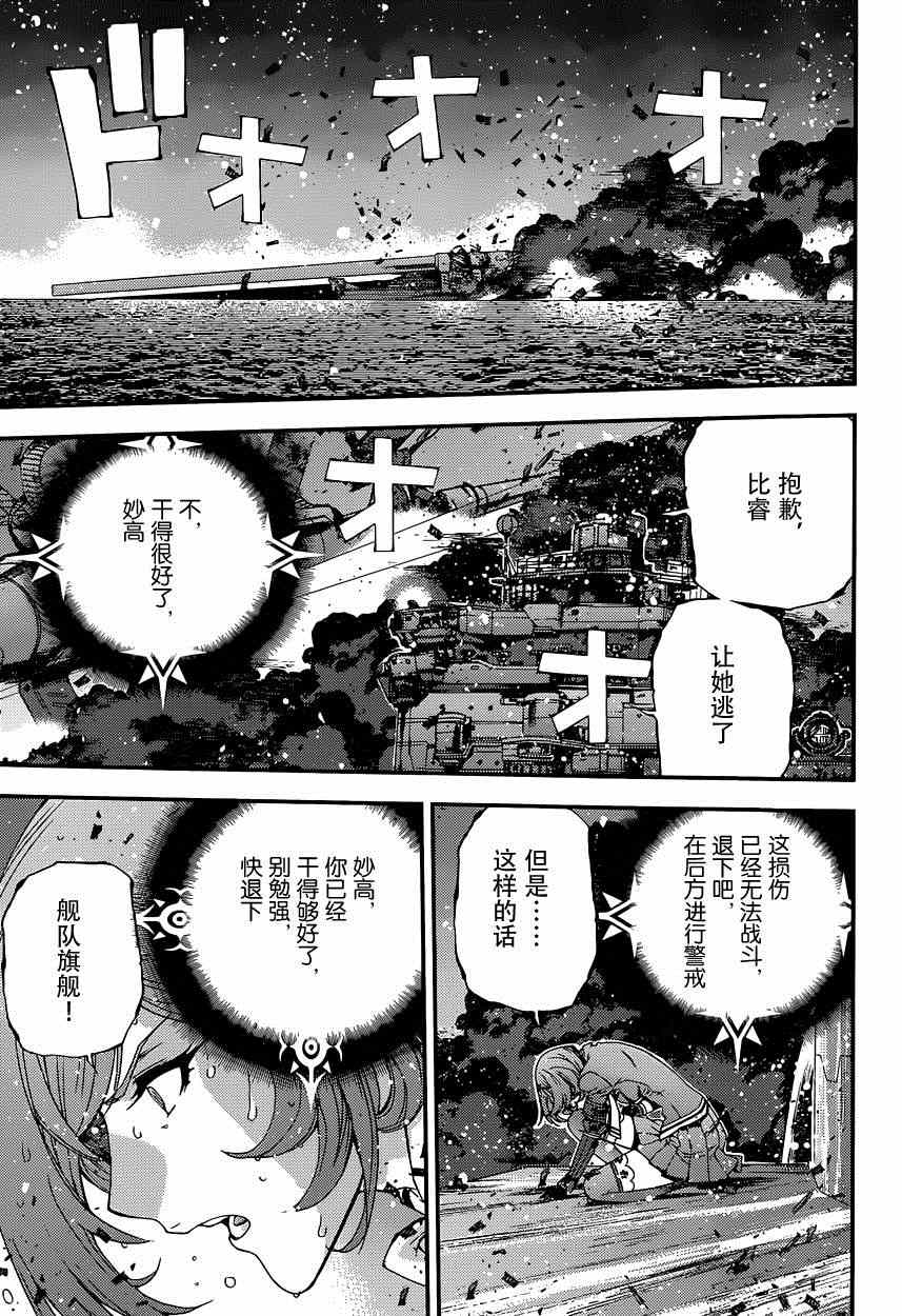 《苍蓝钢铁的琶音》漫画最新章节第61话免费下拉式在线观看章节第【20】张图片