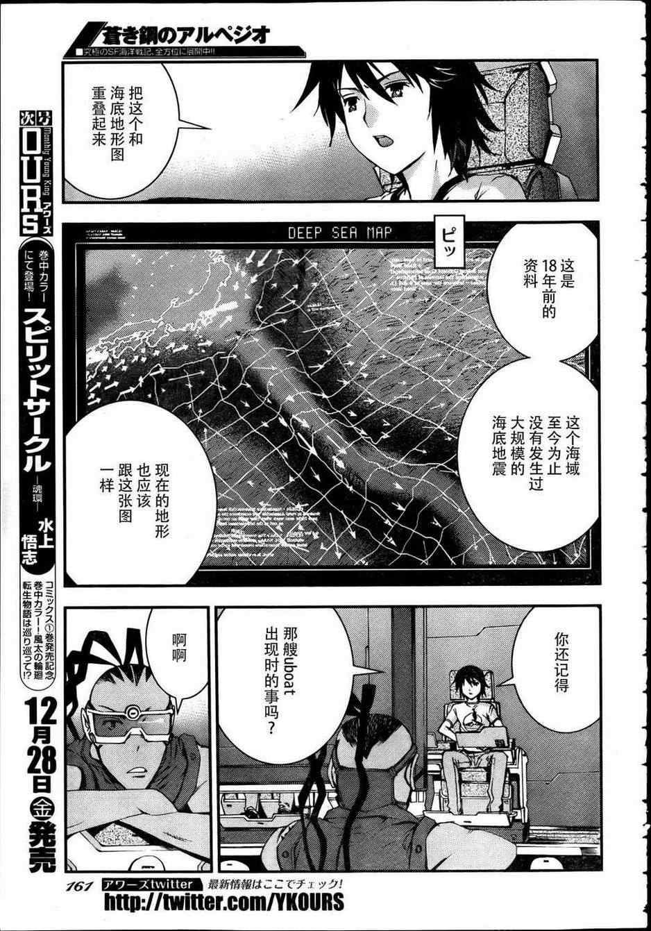 《苍蓝钢铁的琶音》漫画最新章节第39话免费下拉式在线观看章节第【18】张图片