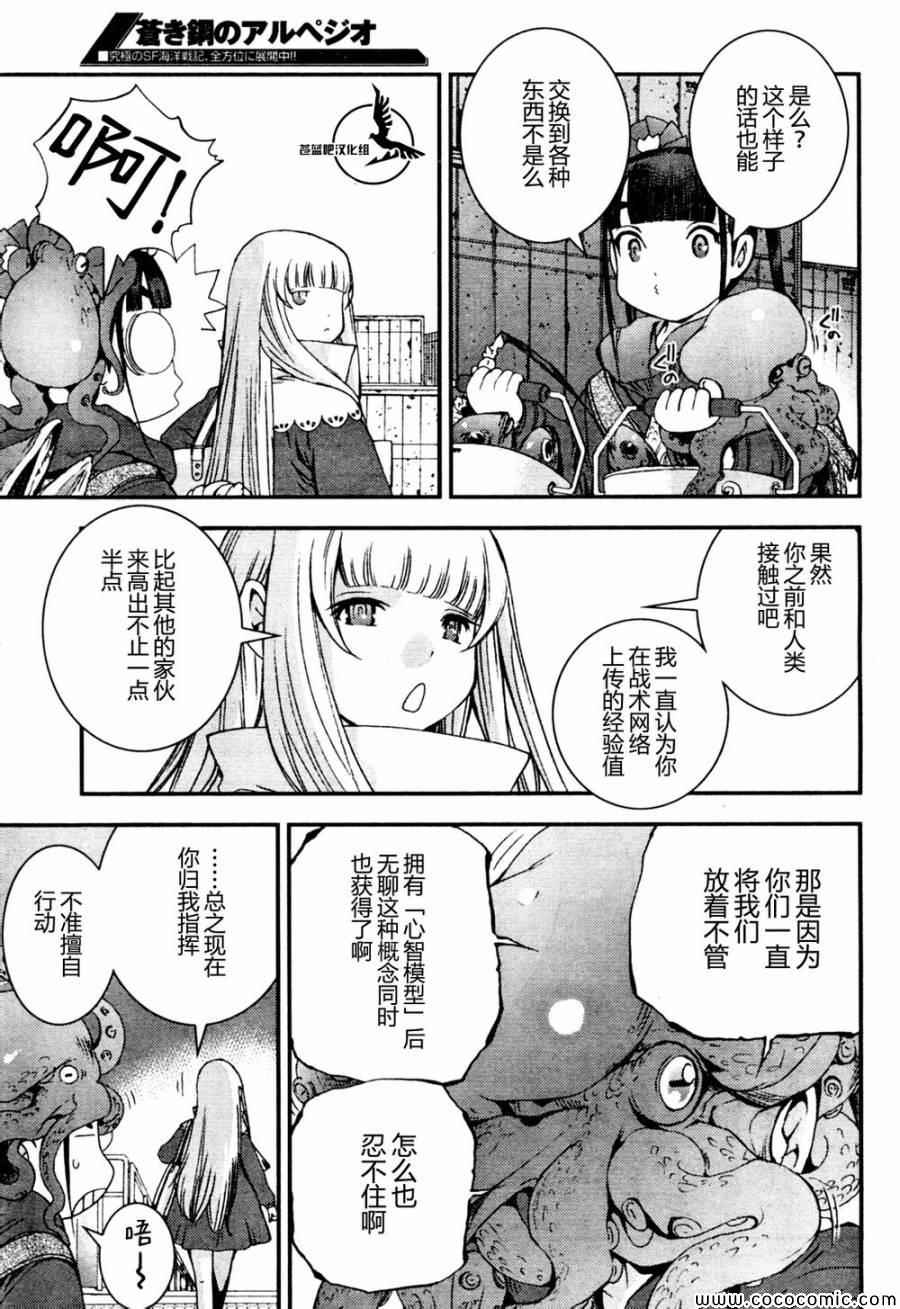 《苍蓝钢铁的琶音》漫画最新章节第53话免费下拉式在线观看章节第【7】张图片