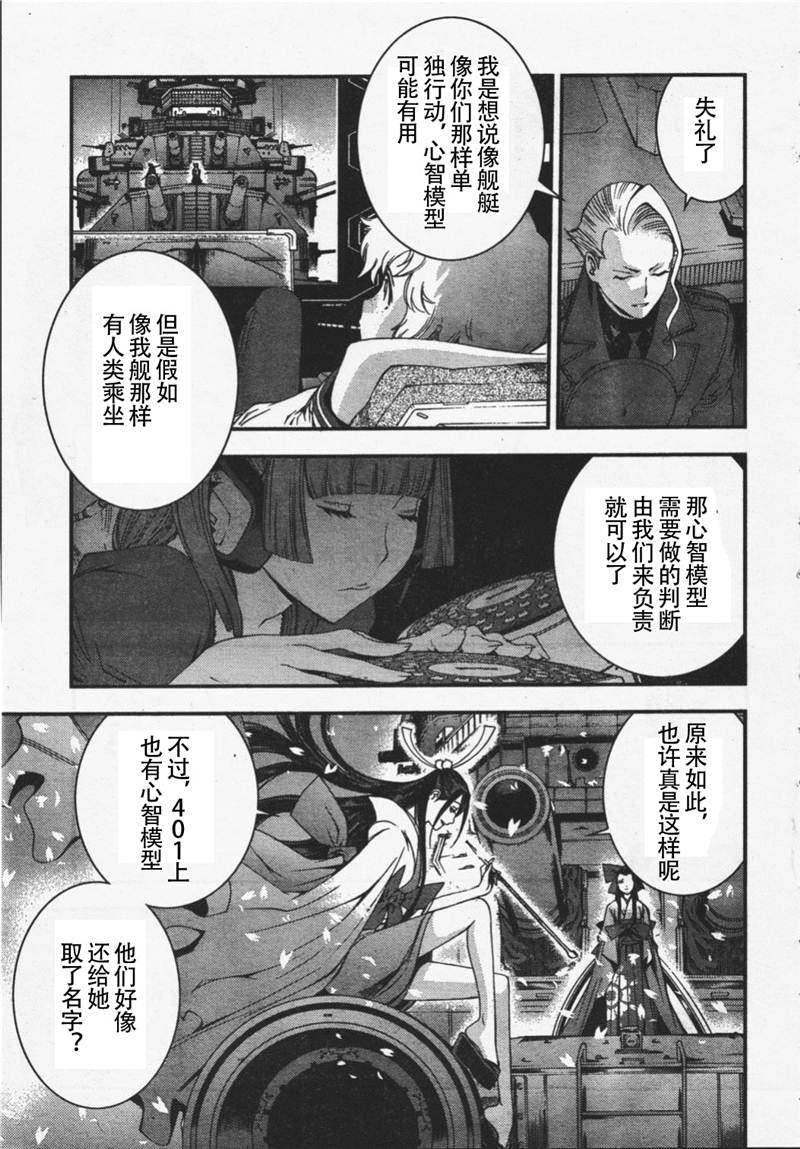 《苍蓝钢铁的琶音》漫画最新章节第26话免费下拉式在线观看章节第【10】张图片