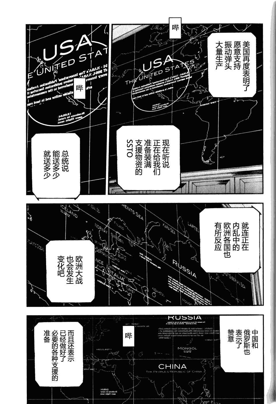 《苍蓝钢铁的琶音》漫画最新章节第15话免费下拉式在线观看章节第【17】张图片