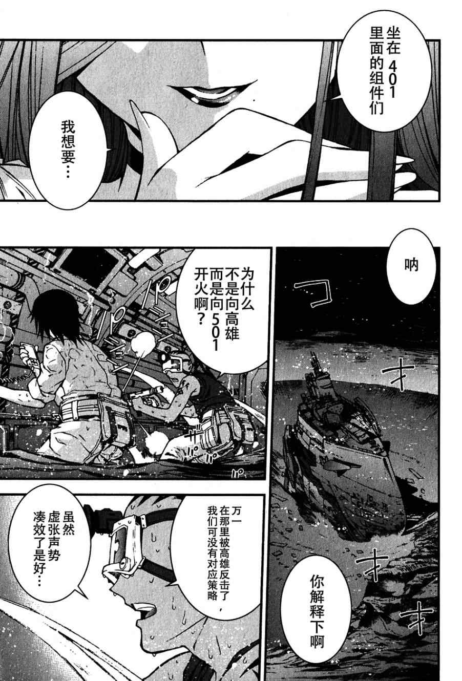 《苍蓝钢铁的琶音》漫画最新章节第5话免费下拉式在线观看章节第【30】张图片