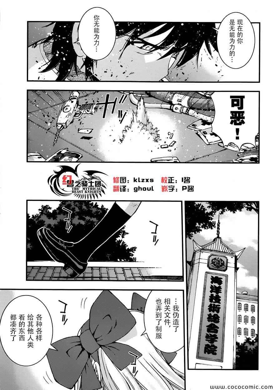 《苍蓝钢铁的琶音》漫画最新章节番外2免费下拉式在线观看章节第【15】张图片