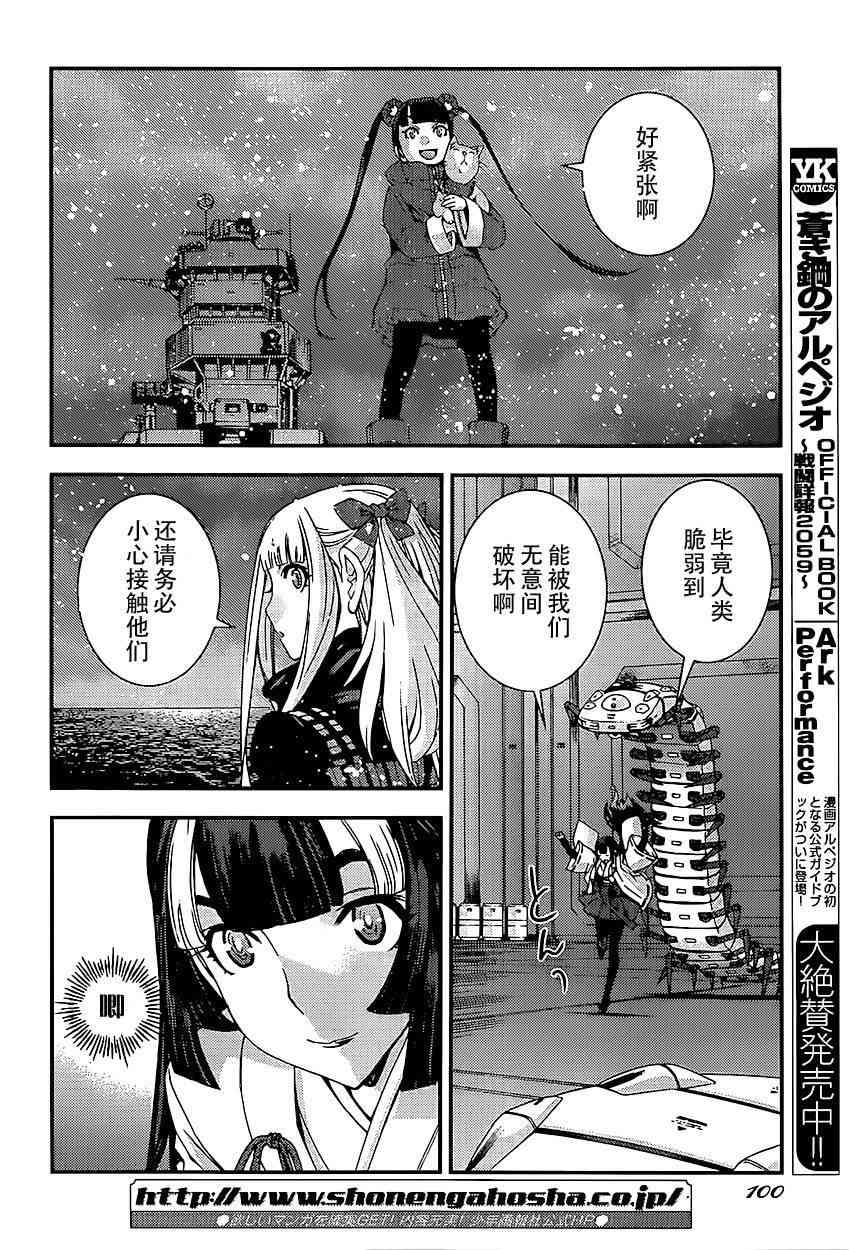 《苍蓝钢铁的琶音》漫画最新章节第92话免费下拉式在线观看章节第【11】张图片