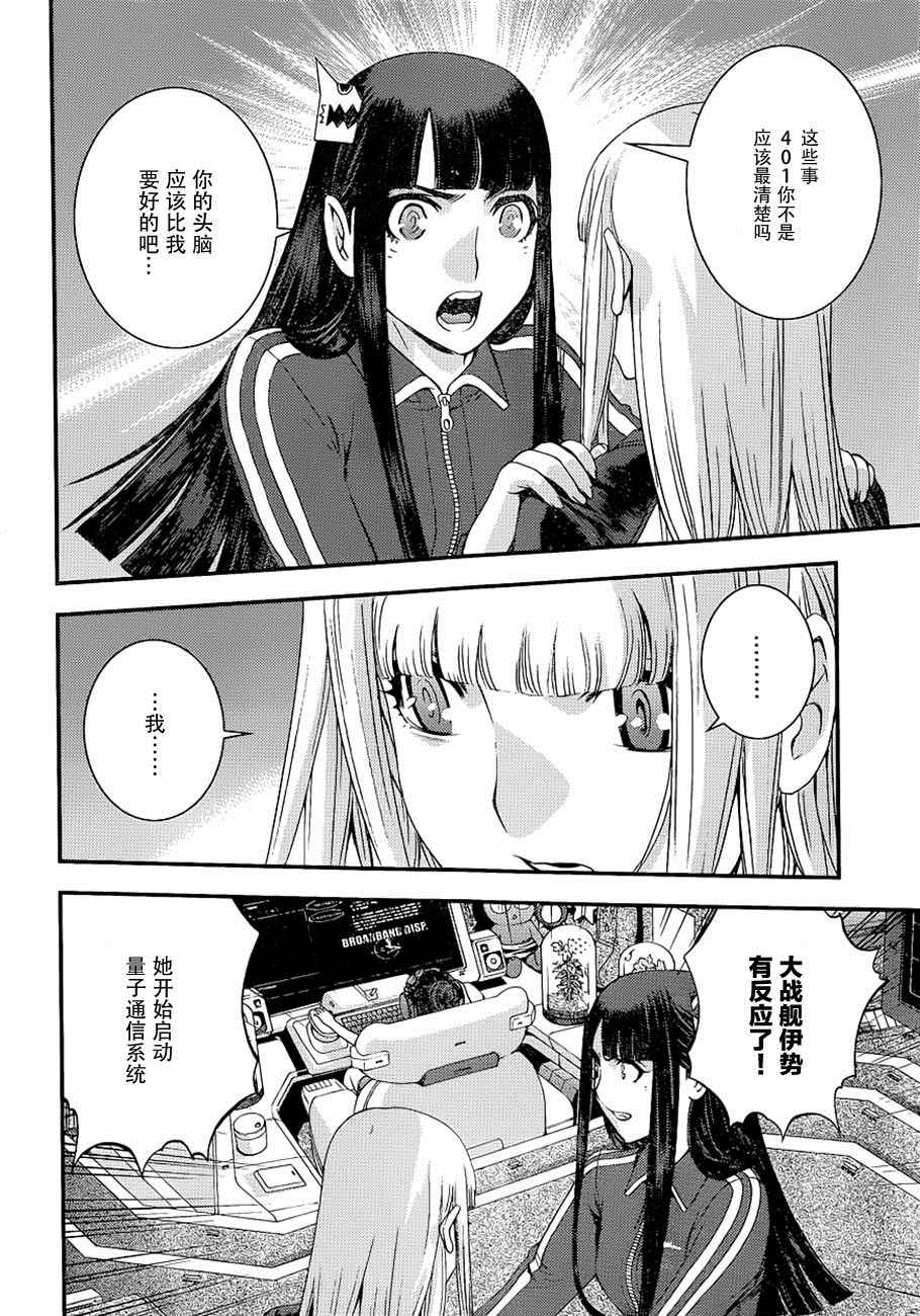 《苍蓝钢铁的琶音》漫画最新章节第73话免费下拉式在线观看章节第【12】张图片